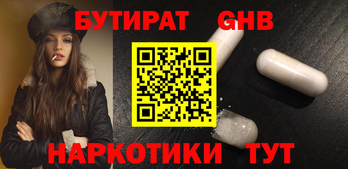 Бутират бутик  Вход с VPN  Белогорск 