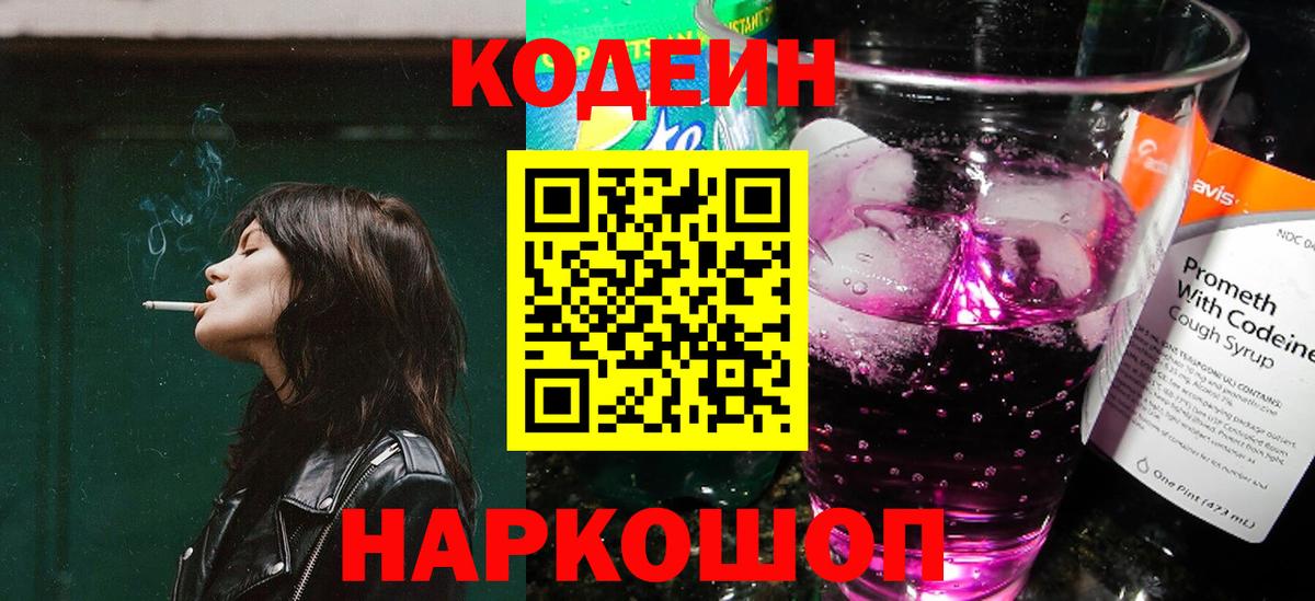 Кодеиновый сироп Lean напиток Lean (лин)  Вход с VPN  Кодеиновый сироп Lean напиток Lean (лин)  Белогорск 