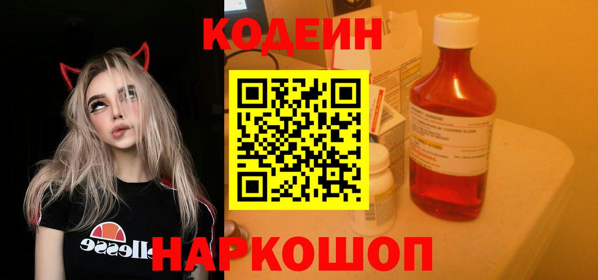 Codein Purple Drank Белогорск