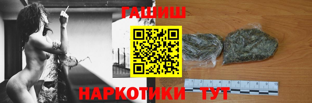 ГАШИШ  ГАШ хэш  как найти закладки  Белогорск  Вход с VPN 
