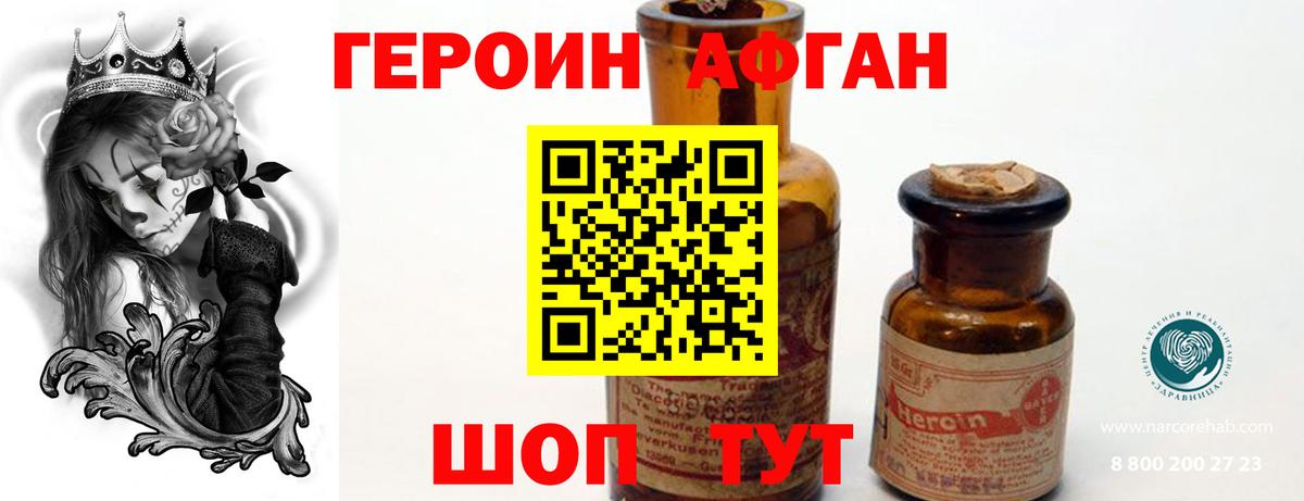 Героин  Вход с VPN  Белогорск  ГЕРОИН VHQ 