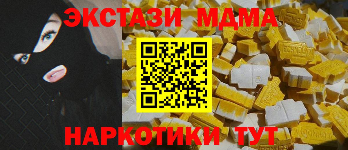 Белогорск  МДМА кристаллы  Вход с VPN  МДМА Molly 