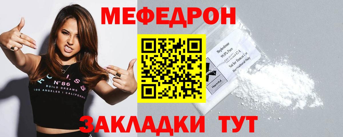 Мефедрон мука Белогорск