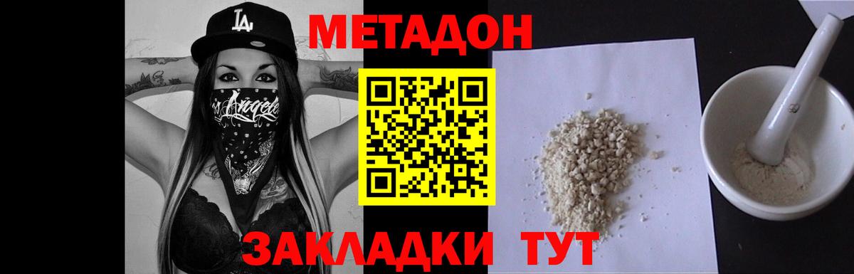 Метадон кристалл Белогорск
