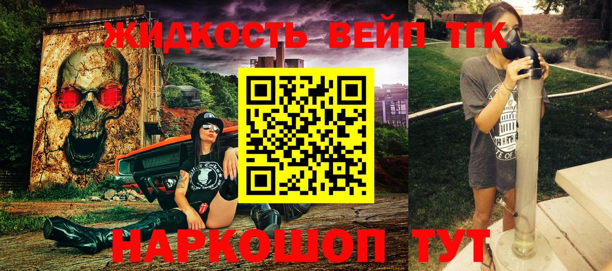 ТГК жижа  Дистиллят ТГК вейп  Белогорск  Вход с VPN 